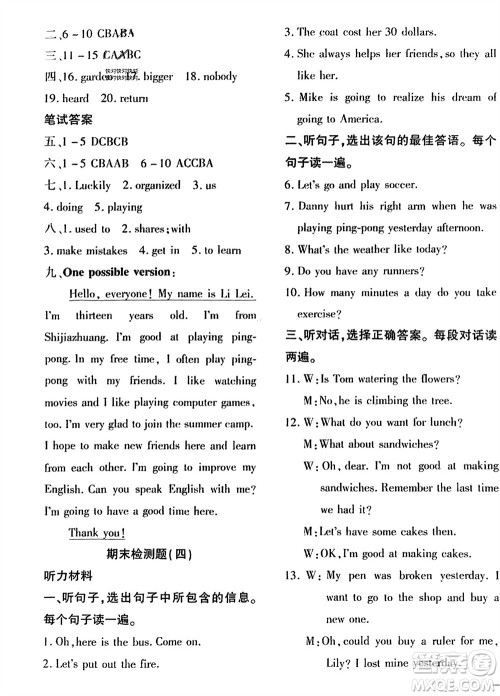 济南出版社2024年春黄冈360度定制密卷七年级英语下册冀教版参考答案