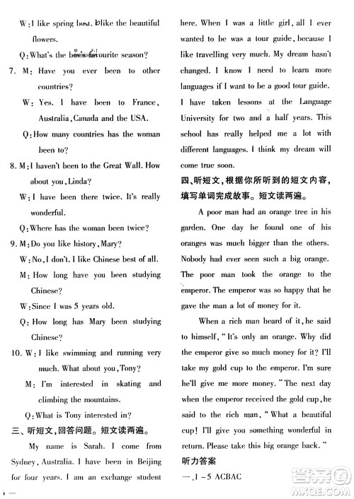 济南出版社2024年春黄冈360度定制密卷七年级英语下册冀教版参考答案 济南出版社2024年春黄冈360度定制密卷七年级英语下册冀教版参考答案