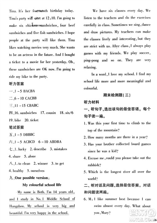 济南出版社2024年春黄冈360度定制密卷七年级英语下册冀教版参考答案
