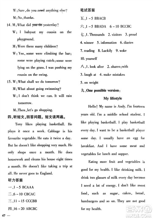 济南出版社2024年春黄冈360度定制密卷七年级英语下册冀教版参考答案 济南出版社2024年春黄冈360度定制密卷七年级英语下册冀教版参考答案