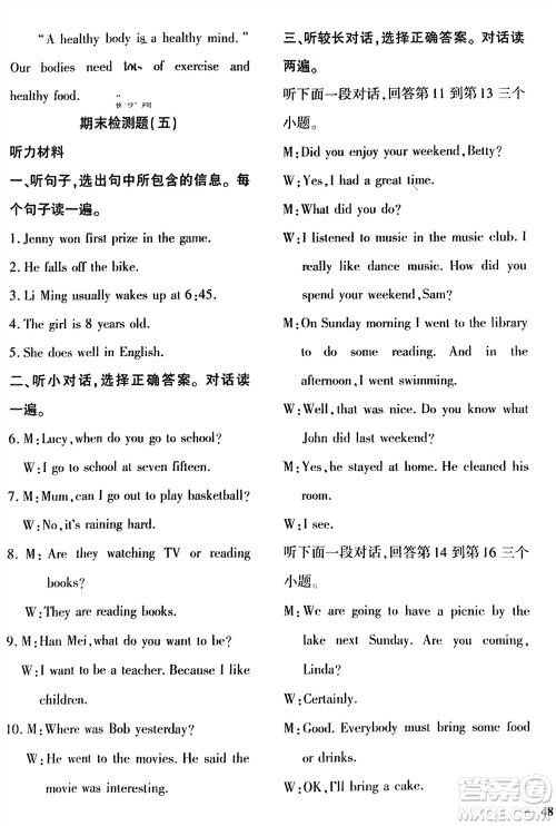 济南出版社2024年春黄冈360度定制密卷七年级英语下册冀教版参考答案 济南出版社2024年春黄冈360度定制密卷七年级英语下册冀教版参考答案