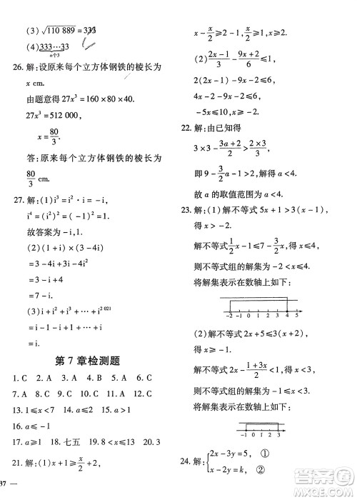 济南出版社2024年春黄冈360度定制密卷七年级数学下册沪科版参考答案 济南出版社2024年春黄冈360度定制密卷七年级数学下册沪科版参考答案