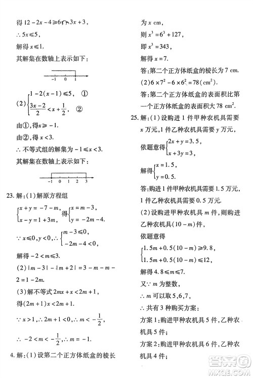 济南出版社2024年春黄冈360度定制密卷七年级数学下册沪科版参考答案