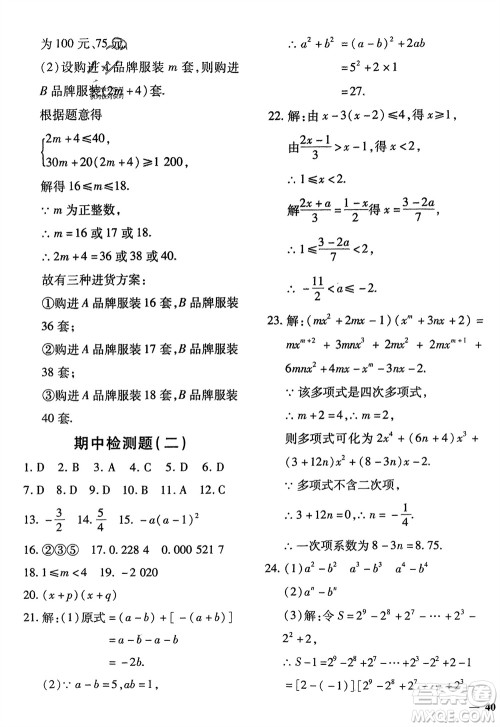 济南出版社2024年春黄冈360度定制密卷七年级数学下册沪科版参考答案