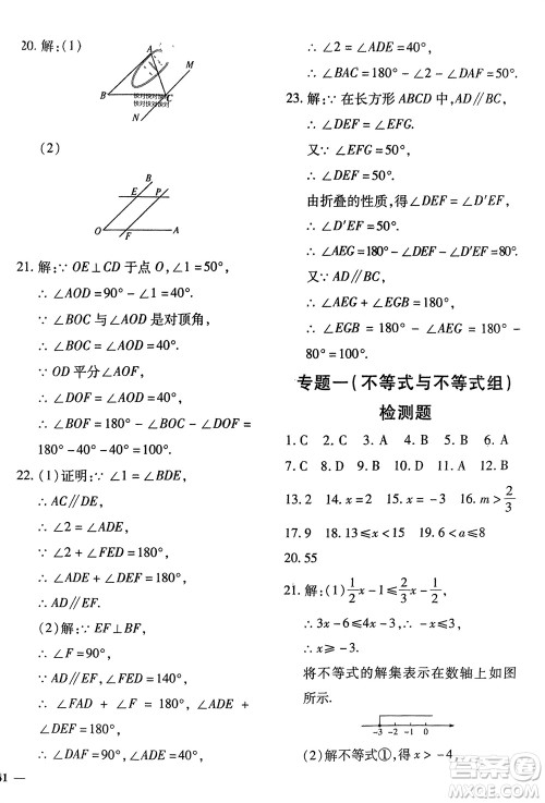 济南出版社2024年春黄冈360度定制密卷七年级数学下册沪科版参考答案