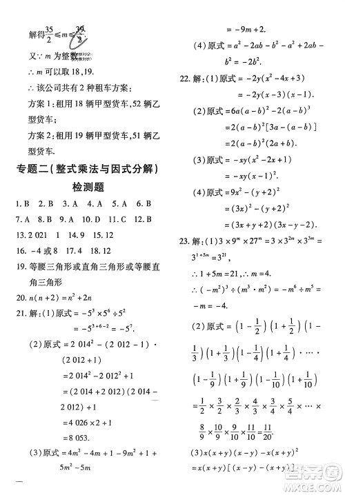 济南出版社2024年春黄冈360度定制密卷七年级数学下册沪科版参考答案