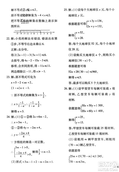 济南出版社2024年春黄冈360度定制密卷七年级数学下册沪科版参考答案