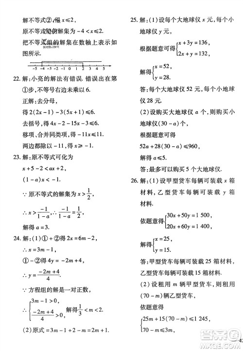 济南出版社2024年春黄冈360度定制密卷七年级数学下册沪科版参考答案 济南出版社2024年春黄冈360度定制密卷七年级数学下册沪科版参考答案