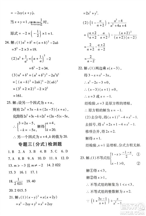 济南出版社2024年春黄冈360度定制密卷七年级数学下册沪科版参考答案 济南出版社2024年春黄冈360度定制密卷七年级数学下册沪科版参考答案