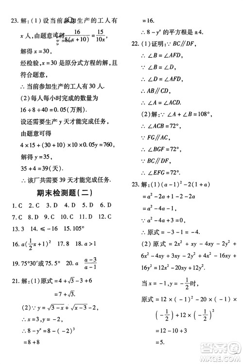 济南出版社2024年春黄冈360度定制密卷七年级数学下册沪科版参考答案