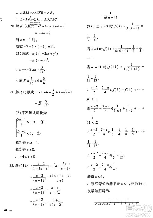 济南出版社2024年春黄冈360度定制密卷七年级数学下册沪科版参考答案