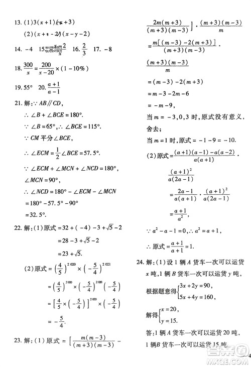 济南出版社2024年春黄冈360度定制密卷七年级数学下册沪科版参考答案