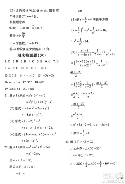 济南出版社2024年春黄冈360度定制密卷七年级数学下册沪科版参考答案 济南出版社2024年春黄冈360度定制密卷七年级数学下册沪科版参考答案