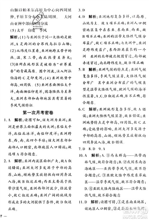 吉林教育出版社2024年春黄冈360度定制密卷七年级地理下册商务星球版参考答案