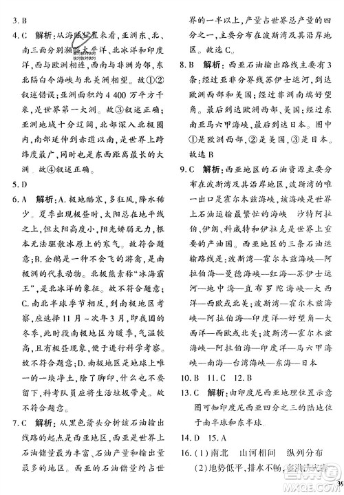 吉林教育出版社2024年春黄冈360度定制密卷七年级地理下册商务星球版参考答案 吉林教育出版社2024年春黄冈360度定制密卷七年级地理下册商务星球版参考答案