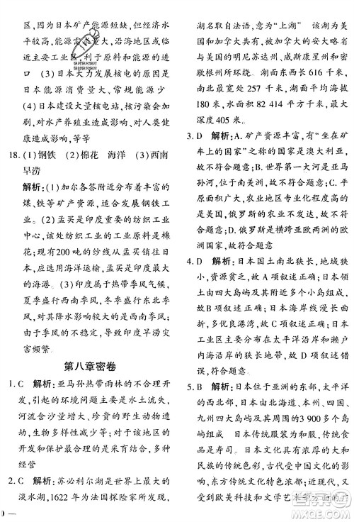吉林教育出版社2024年春黄冈360度定制密卷七年级地理下册商务星球版参考答案 吉林教育出版社2024年春黄冈360度定制密卷七年级地理下册商务星球版参考答案