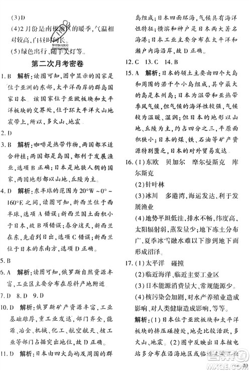 吉林教育出版社2024年春黄冈360度定制密卷七年级地理下册商务星球版参考答案 吉林教育出版社2024年春黄冈360度定制密卷七年级地理下册商务星球版参考答案