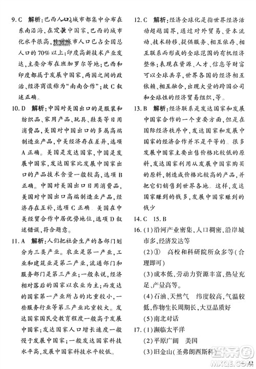 吉林教育出版社2024年春黄冈360度定制密卷七年级地理下册商务星球版参考答案 吉林教育出版社2024年春黄冈360度定制密卷七年级地理下册商务星球版参考答案