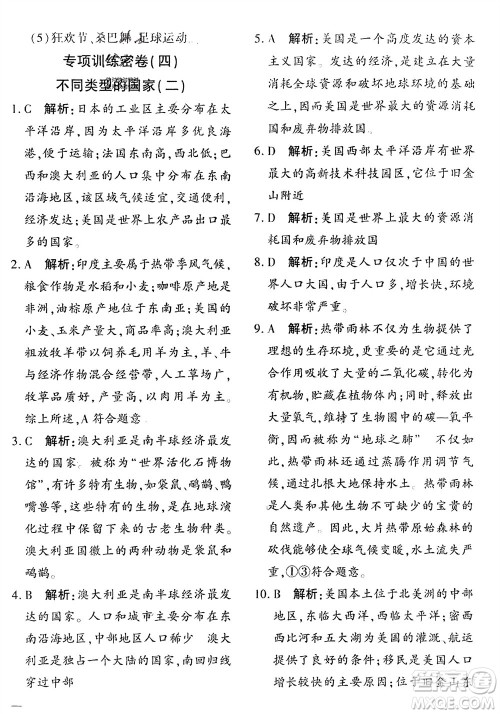 吉林教育出版社2024年春黄冈360度定制密卷七年级地理下册商务星球版参考答案 吉林教育出版社2024年春黄冈360度定制密卷七年级地理下册商务星球版参考答案