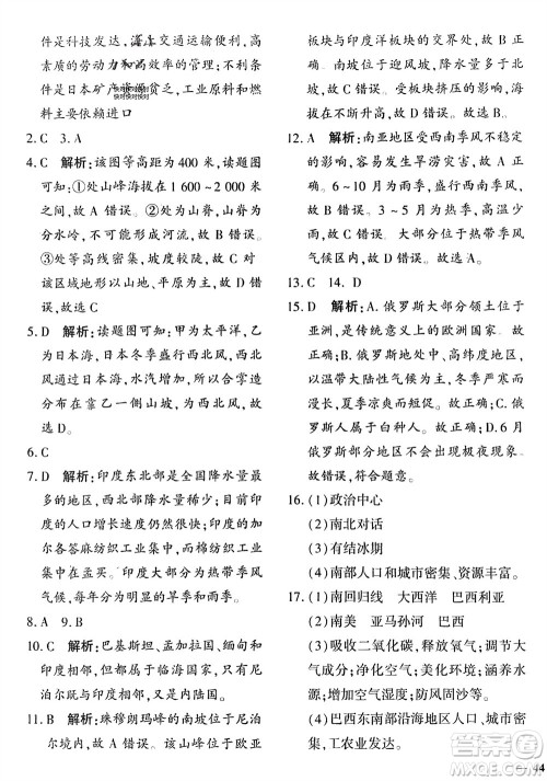 吉林教育出版社2024年春黄冈360度定制密卷七年级地理下册商务星球版参考答案 吉林教育出版社2024年春黄冈360度定制密卷七年级地理下册商务星球版参考答案
