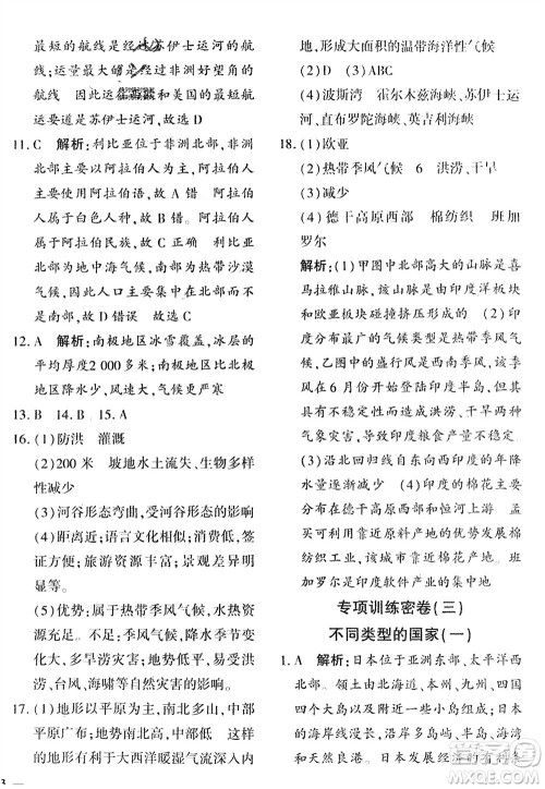 吉林教育出版社2024年春黄冈360度定制密卷七年级地理下册商务星球版参考答案 吉林教育出版社2024年春黄冈360度定制密卷七年级地理下册商务星球版参考答案