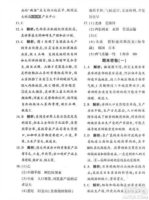 吉林教育出版社2024年春黄冈360度定制密卷七年级地理下册商务星球版参考答案 吉林教育出版社2024年春黄冈360度定制密卷七年级地理下册商务星球版参考答案