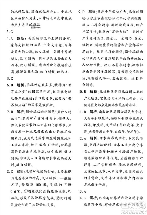 吉林教育出版社2024年春黄冈360度定制密卷七年级地理下册商务星球版参考答案 吉林教育出版社2024年春黄冈360度定制密卷七年级地理下册商务星球版参考答案