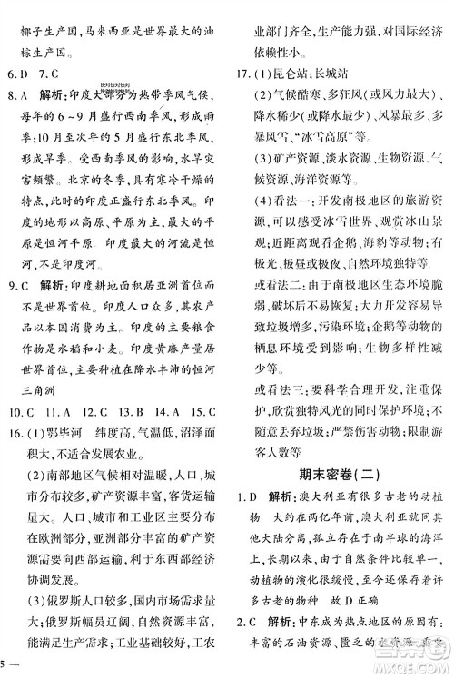 吉林教育出版社2024年春黄冈360度定制密卷七年级地理下册商务星球版参考答案
