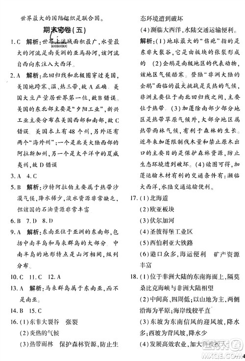 吉林教育出版社2024年春黄冈360度定制密卷七年级地理下册商务星球版参考答案 吉林教育出版社2024年春黄冈360度定制密卷七年级地理下册商务星球版参考答案