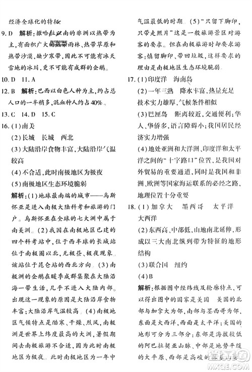 吉林教育出版社2024年春黄冈360度定制密卷七年级地理下册商务星球版参考答案 吉林教育出版社2024年春黄冈360度定制密卷七年级地理下册商务星球版参考答案