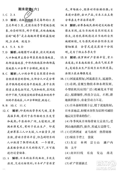 吉林教育出版社2024年春黄冈360度定制密卷七年级地理下册商务星球版参考答案 吉林教育出版社2024年春黄冈360度定制密卷七年级地理下册商务星球版参考答案