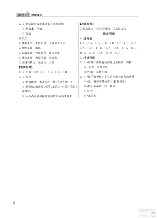 武汉出版社2024年春智慧学习天天向上课堂作业八年级生物下册人教版答案