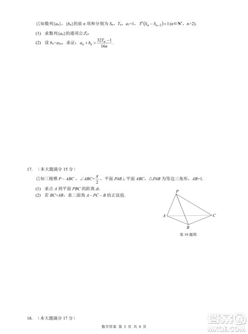 浙江省2024年普通高等学校招生全国统一考试模拟试题数学答案