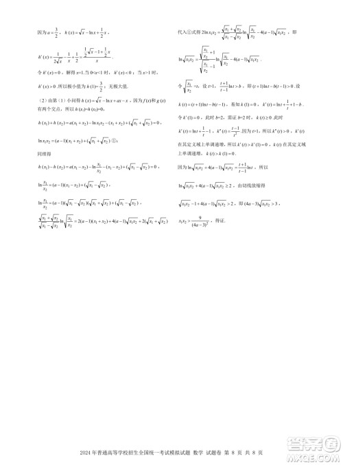 浙江省2024年普通高等学校招生全国统一考试模拟试题数学答案 浙江省2024年普通高等学校招生全国统一考试模拟试题数学答案