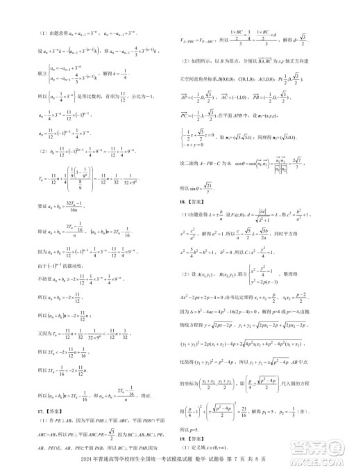 浙江省2024年普通高等学校招生全国统一考试模拟试题数学答案 浙江省2024年普通高等学校招生全国统一考试模拟试题数学答案