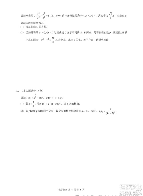 浙江省2024年普通高等学校招生全国统一考试模拟试题数学答案 浙江省2024年普通高等学校招生全国统一考试模拟试题数学答案