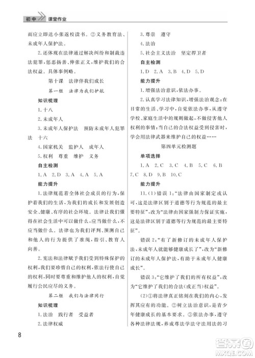 武汉出版社2024年春智慧学习天天向上课堂作业七年级道德与法治下册人教版答案