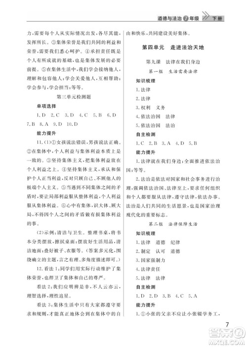 武汉出版社2024年春智慧学习天天向上课堂作业七年级道德与法治下册人教版答案