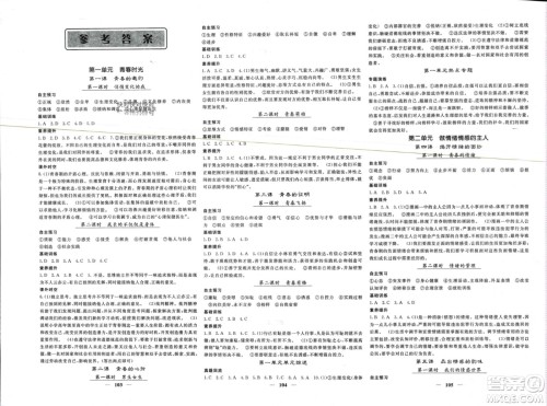 长江少年儿童出版社2024年春名校课堂内外七年级道德与法治下册人教版参考答案