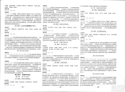 长江少年儿童出版社2024年春名校课堂内外七年级道德与法治下册人教版参考答案