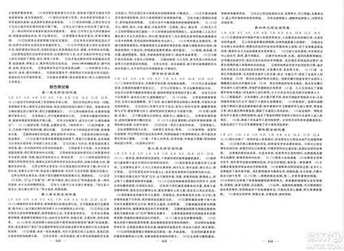 长江少年儿童出版社2024年春名校课堂内外七年级道德与法治下册人教版参考答案 长江少年儿童出版社2024年春名校课堂内外七年级道德与法治下册人教版参考答案