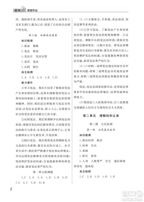 武汉出版社2024年春智慧学习天天向上课堂作业八年级道德与法治下册人教版答案 武汉出版社2024年春智慧学习天天向上课堂作业八年级道德与法治下册人教版答案