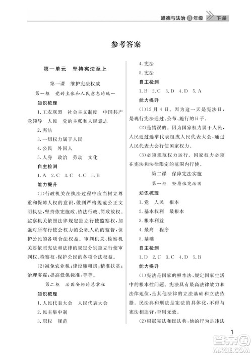 武汉出版社2024年春智慧学习天天向上课堂作业八年级道德与法治下册人教版答案 武汉出版社2024年春智慧学习天天向上课堂作业八年级道德与法治下册人教版答案