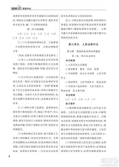 武汉出版社2024年春智慧学习天天向上课堂作业八年级道德与法治下册人教版答案 武汉出版社2024年春智慧学习天天向上课堂作业八年级道德与法治下册人教版答案