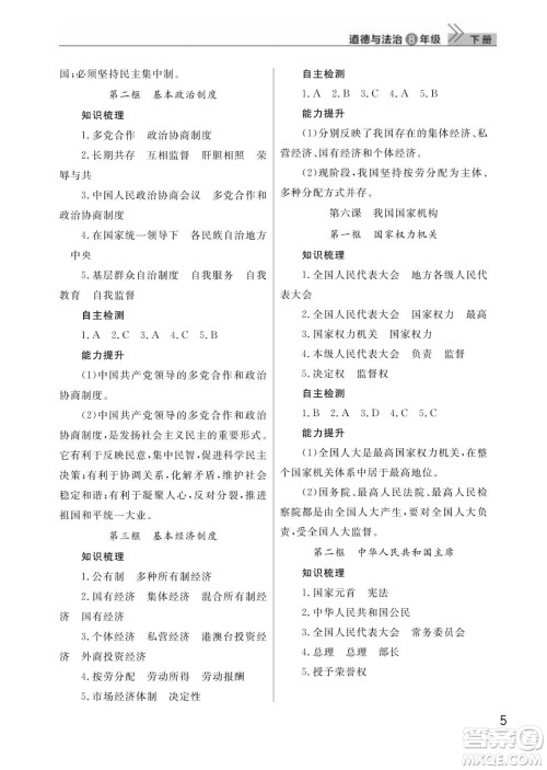 武汉出版社2024年春智慧学习天天向上课堂作业八年级道德与法治下册人教版答案