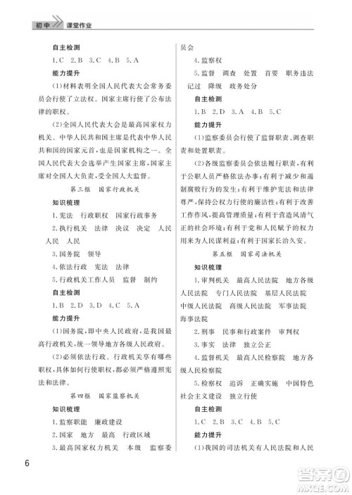 武汉出版社2024年春智慧学习天天向上课堂作业八年级道德与法治下册人教版答案 武汉出版社2024年春智慧学习天天向上课堂作业八年级道德与法治下册人教版答案
