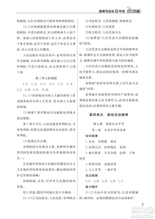 武汉出版社2024年春智慧学习天天向上课堂作业八年级道德与法治下册人教版答案