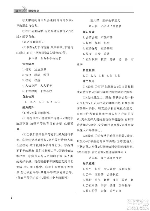 武汉出版社2024年春智慧学习天天向上课堂作业八年级道德与法治下册人教版答案 武汉出版社2024年春智慧学习天天向上课堂作业八年级道德与法治下册人教版答案