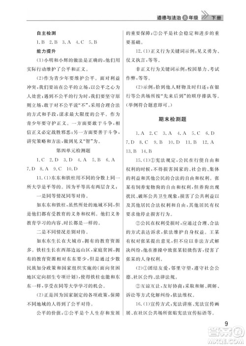 武汉出版社2024年春智慧学习天天向上课堂作业八年级道德与法治下册人教版答案 武汉出版社2024年春智慧学习天天向上课堂作业八年级道德与法治下册人教版答案