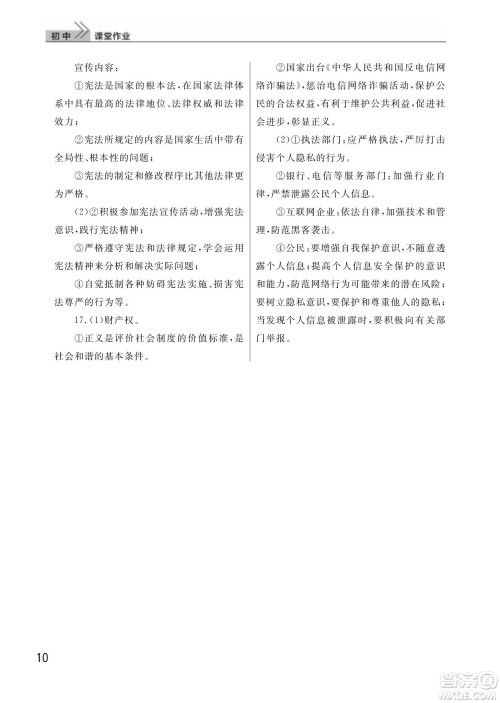 武汉出版社2024年春智慧学习天天向上课堂作业八年级道德与法治下册人教版答案 武汉出版社2024年春智慧学习天天向上课堂作业八年级道德与法治下册人教版答案